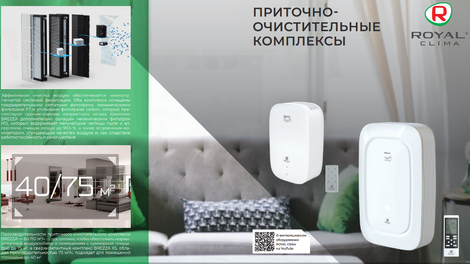 Купить бризер в Красняорске